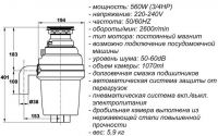 Zorg ZR-56 D Измельчитель пищевых отходов